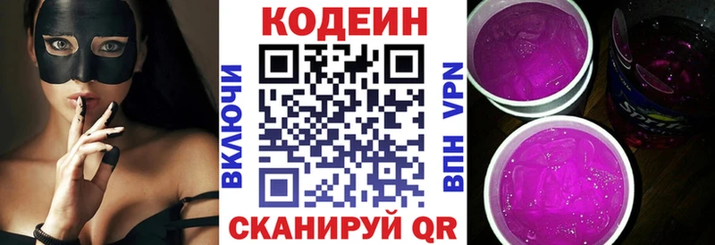 Купить  Конаково  Кодеиновый сироп Lean напиток Lean (лин) 